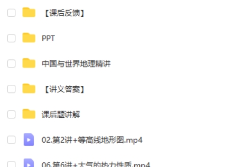 2025张艳平高三高考地理暑假班 网课视频第2张