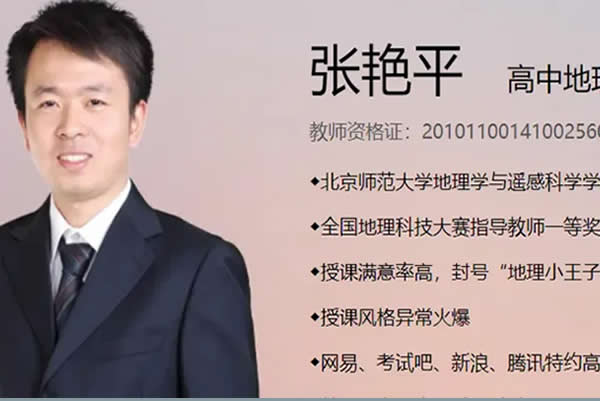 2023张艳平高中高三高考地理(二轮寒假班)网课视频第1张