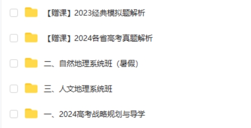 2024包易正高三高考地理(一轮)网课视频第2张