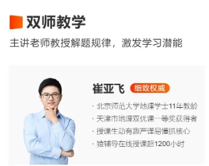 2022崔亚飞高考地理（A+班一轮复习暑假班）网课视频第1张