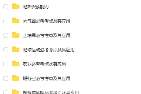 2025李荟乐高考地理一轮全体系规划学习卡(1期)网课视频第2张