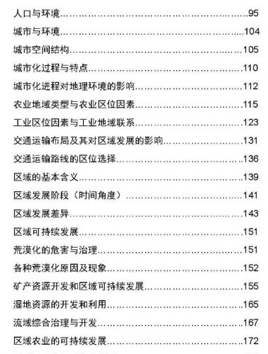 2022高考学霸笔记（地理）第3张