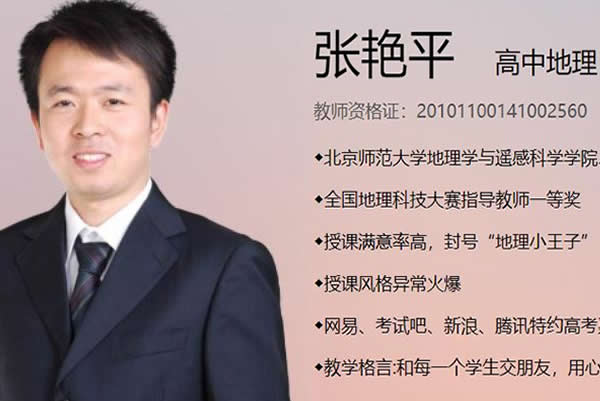 2022张艳萍高中高考地理(佛脚班)网课视频第1张