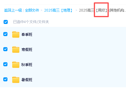 2025高三地理网课视频精选名师合集下载第6张