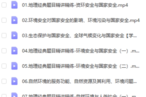 2023李荟乐高中高三高考地理(二三轮复习)网课视频第2张