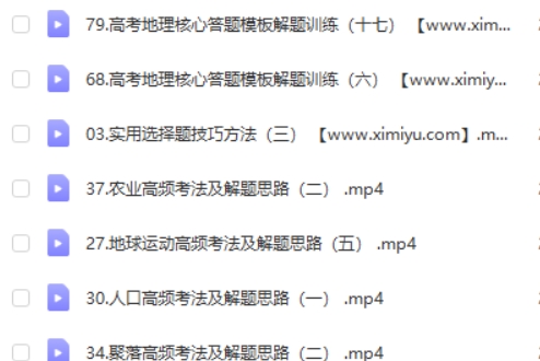 2024李荟乐高三高考地理(二轮寒假班)网课视频第2张