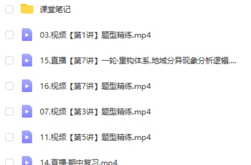 2025作业帮王群高三高考地理秋季班网课视频第2张