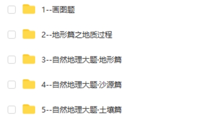 2023刘勖雯高中高三高考地理三阶段第2张