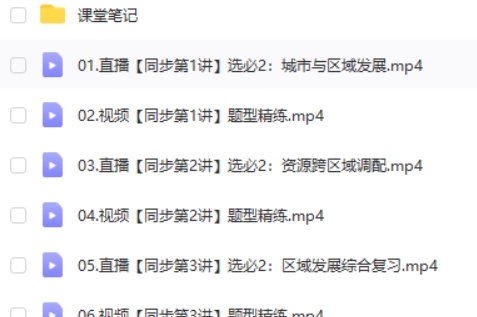 2023王群高中高二地理(春季班)网课视频第2张