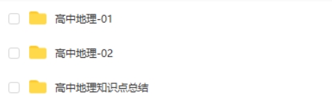 指百针教育-高中地理网课视频第2张