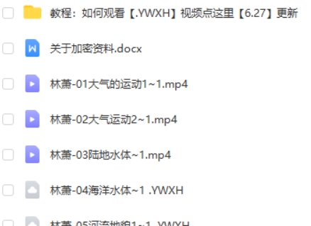 2023林潇高中高三高考地理(寒假班)网课视频第2张