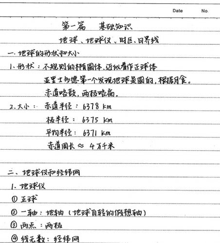 2022高考学霸笔记（地理）第5张