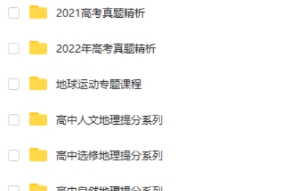 羊羊老师高中地理网课视频第2张