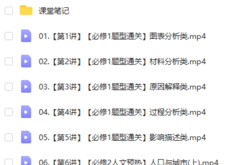 2025作业帮王群高中高一地理寒假班网课视频第2张