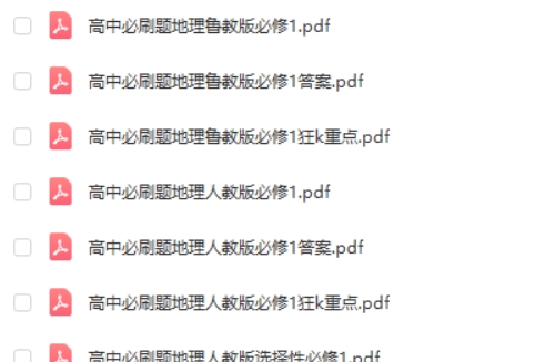 2024最新高中地理必刷题第2张