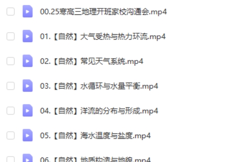 2025高途课堂周欣地理高三高考地理二轮寒假班网课视频第2张