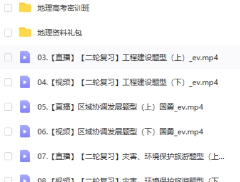 2022孙国勇高中高考地理(二轮复习寒春联报 春季班)网课视频第2张