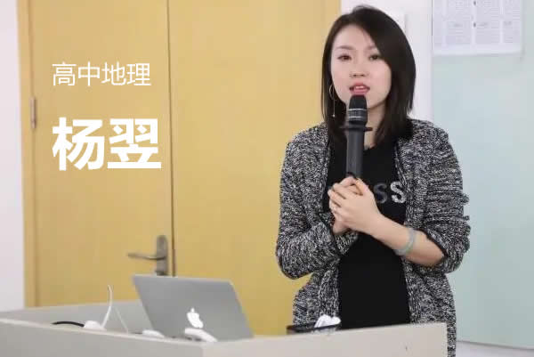 2024杨翌高三高考地理(二轮寒假班)网课视频第1张