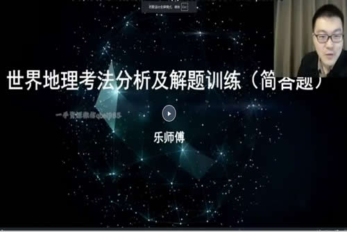 2023李芸乐高中高考地理(学业规划补充包)网课视频第1张
