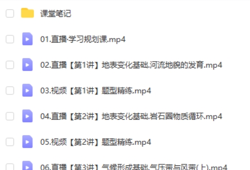 2025高二地理:王群地理(暑假班网课视频)第2张