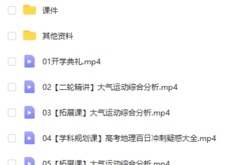 2023朗朗高中高三高考地理（寒假班+春季班）网课视频第2张