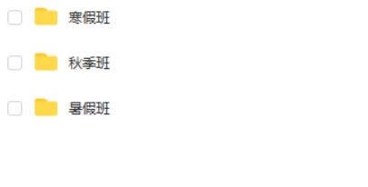 2023孙国勇高中高二地理（暑假班+秋季班）网课视频第2张