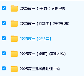 2025高三地理网课视频精选名师合集下载第2张