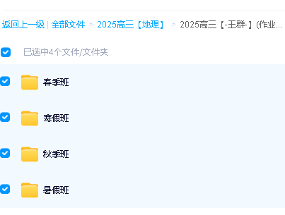 2025高三地理网课视频精选名师合集下载第3张