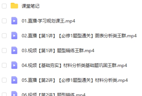 2024王群高中高一地理(寒假班)网课视频第2张