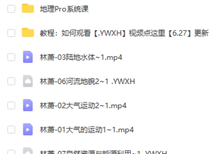 2023林潇高中高三高考地理（寒假班+春季班）网课视频第2张