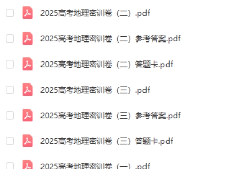 2025高考地理密训卷及参考答案第2张