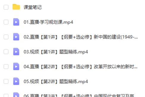 2025作业帮刘莹莹高三高考历史暑假班网课视频第2张