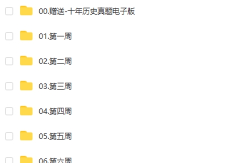 2024刘勖雯高三高考历史押题班梦想典当铺网课视频第2张