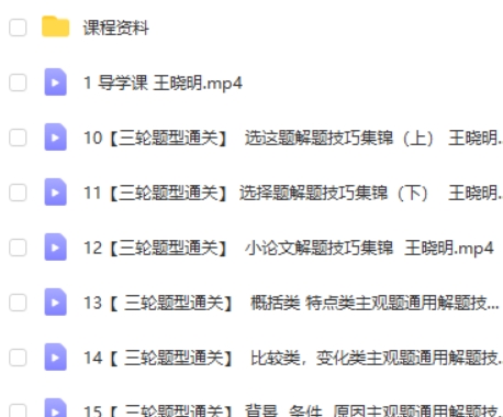 2022王晓明高中高考历史(二轮复习寒春联报班春季班)网课视频第2张