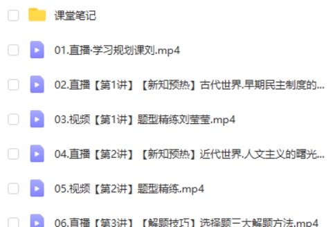 2024刘莹莹高中高一历史网课(寒假班)视频第2张-亿卷 2024刘莹莹高中高一历史网课(寒假班)视频第2张