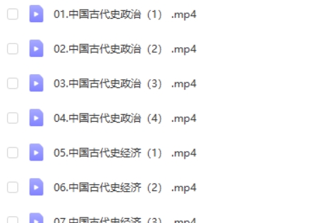 2024张志浩高三高考历史（二轮寒假班）网课视频第2张