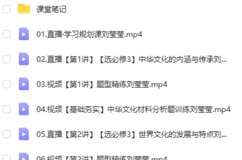 2024刘莹莹高二历史（寒假班）网课视频第2张