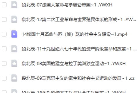 2023段北辰高中高考历史（第三,四阶段)网课视频第2张