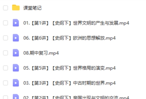 刘莹莹历史2025作业帮高一高中历史春季班网课视频第2张