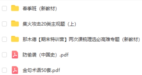 2022那木德高中高考历史新教材(二轮复习联报 春季班)网课视频第2张-亿卷 2022那木德高中高考历史新教材(二轮复习联报 春季班)网课视频第2张