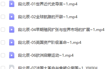 2023段北辰高中高考历史（三阶段）网课视频第2张