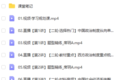 2024席玥高三高考历史（寒假班）网课视频第2张