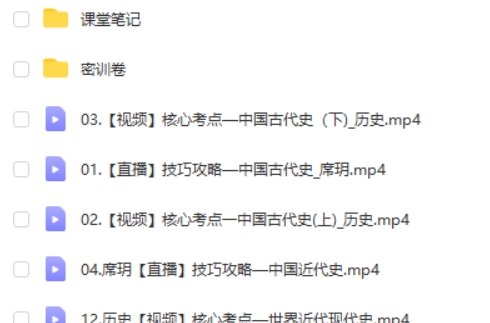 2024席玥高三高考历史训班网课视频第2张