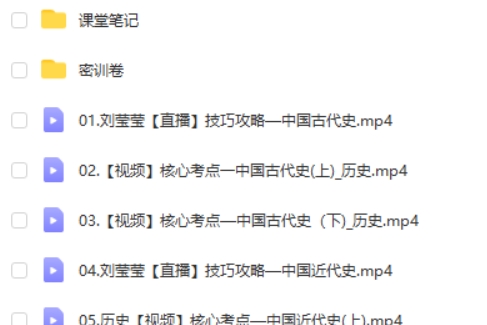 2024刘莹莹高三高考历史密训班网课视频第2张