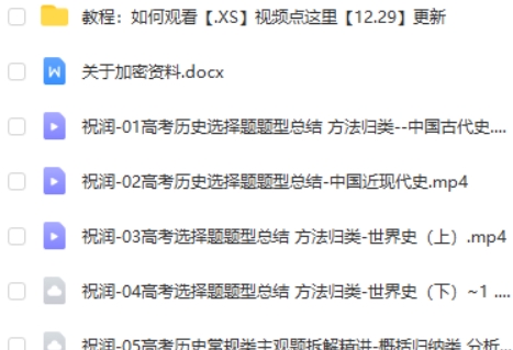 2023褚润高中高考历史(寒假班)网课视频第2张