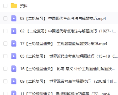 2022王晓明高中历史（寒春班）网课视频第2张
