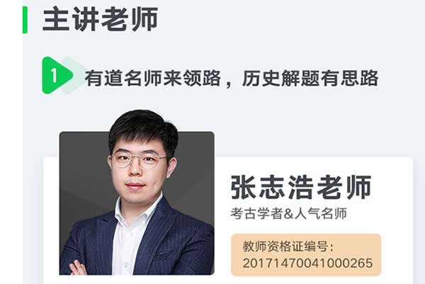 2024张志浩高三高考历史（一轮秋季班）网课视频第1张