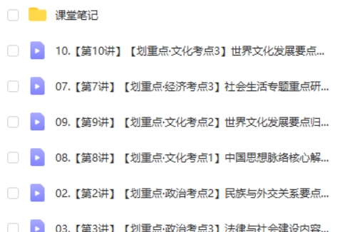 2025作业帮刘莹莹历史高三高考历史寒假班网课视频第2张