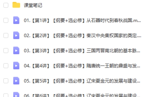 刘莹莹历史2025作业帮高二历史春季班网课视频第2张