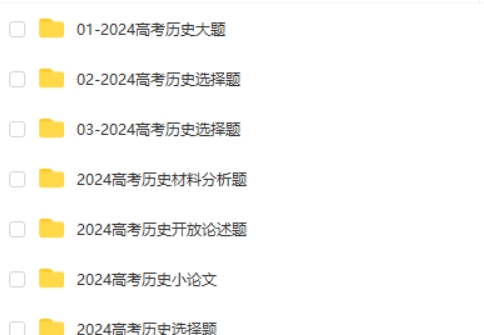 2025刘勖雯历史高三高考历史全年全程二轮网课视频第2张